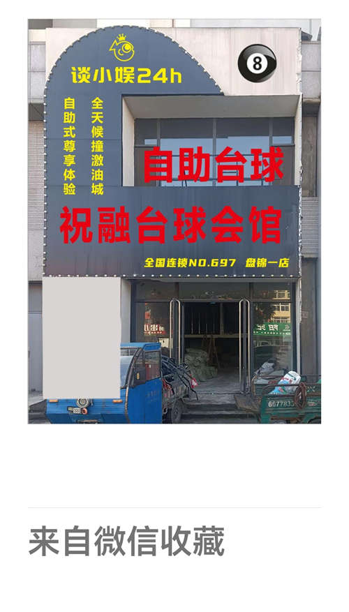 旺铺转让