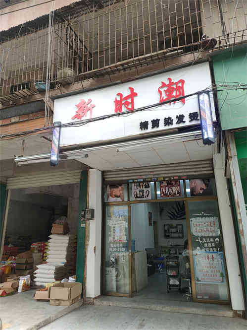 经营中发廊转让。小区，超市，市场，街边，停车方便