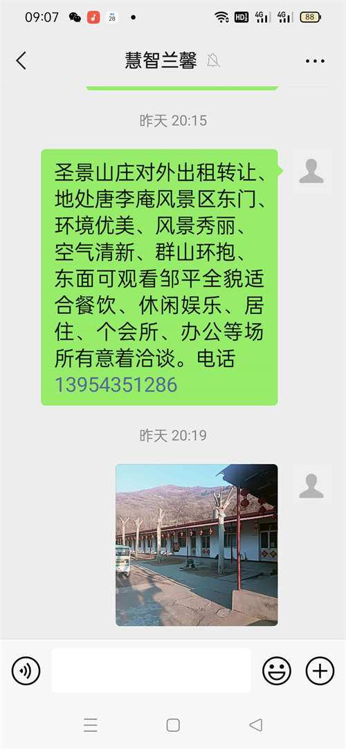 旺铺转让