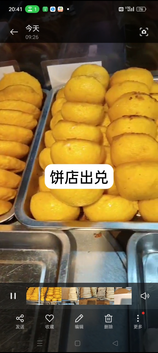 饼店出兑