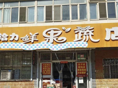 临街商铺果疏转，室内面积115平方，交通便利，人流量大，200处小学初中学校。