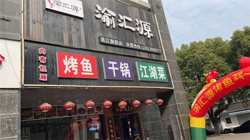 渝汇源转让