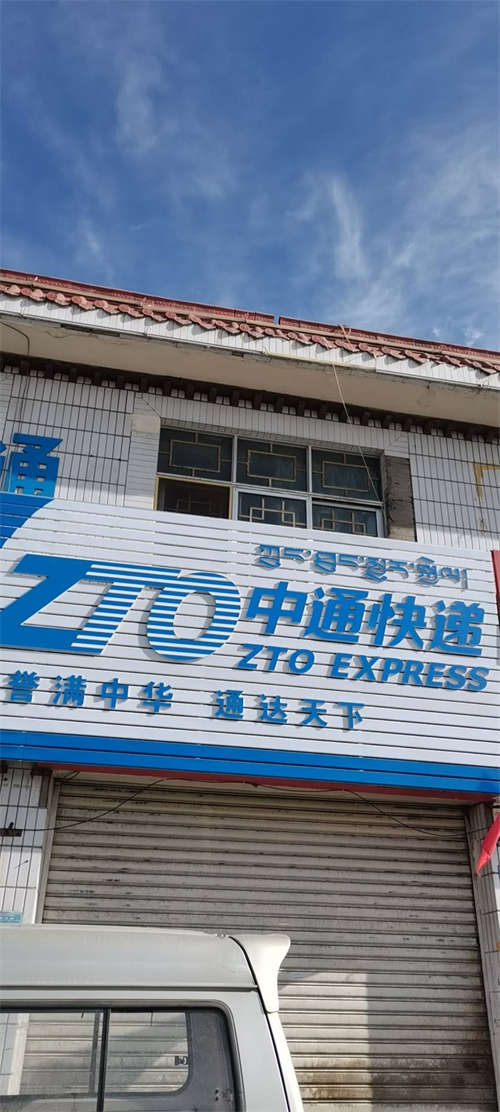 营业中快递网点