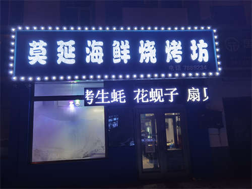 由于个人原因，位于宁安市烟草宾馆旁烧烤店低价转让，房租低，设备齐全接收即可赚钱
