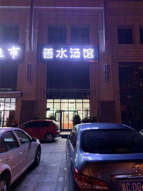 店主身体原因，营业中出兑，临街商铺，坐落位置小区人口密集，日营业额2000+