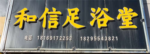 足浴堂转让