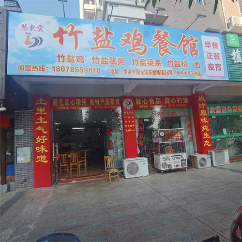 旺铺转让（包含竹盐鸡烹饪技术）