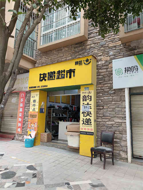 惠水南苑花城韵达快递