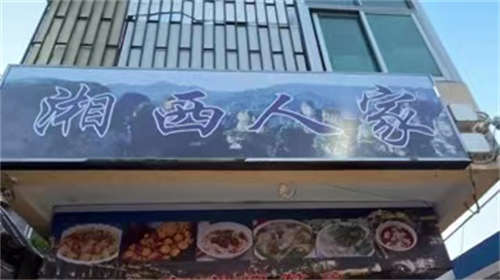 旺铺转让