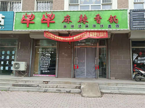 转让麻辣香锅麻辣烫，麻辣拌，米线，炸串。近新市医院