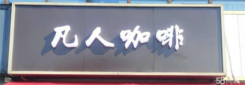 出租传媒学院南门口，位置