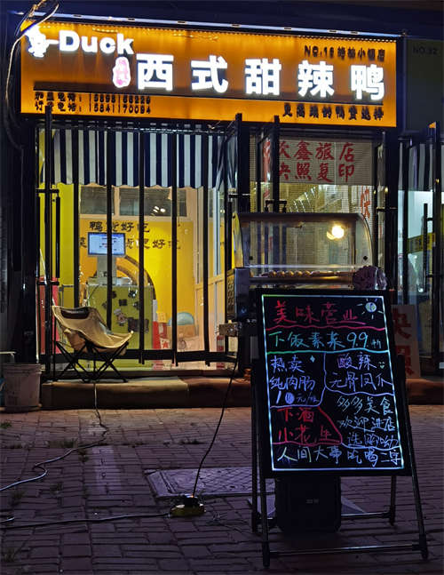 西式甜辣鸭（店铺转让）