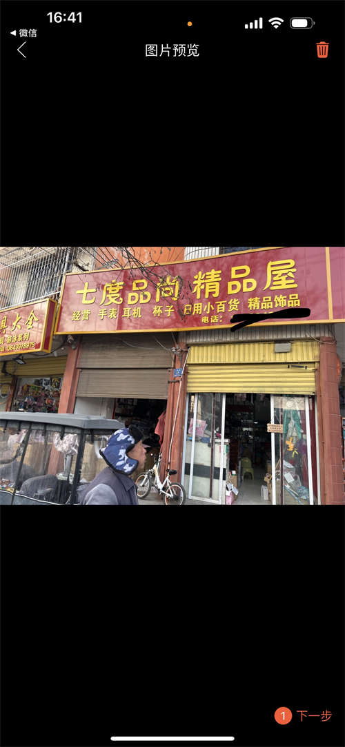 旺铺转让