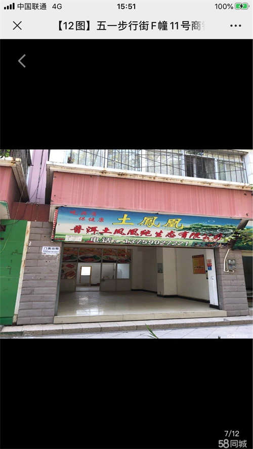 出租五一步行街F幢11号商铺出租