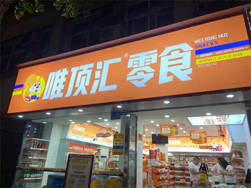 零食店转让