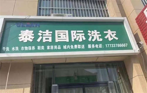 出租或转让正在营业中的干洗店