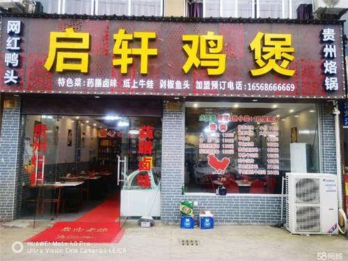 出租本店是做鸡煲火锅的，带设备技术全转