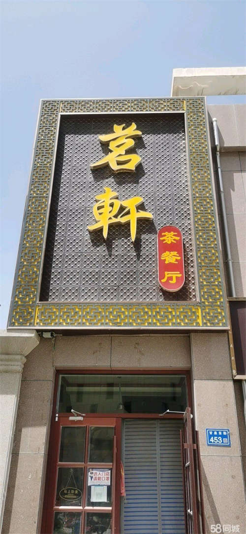 出租自己的房子，目前自己经营茶餐厅，因照顾学生，转让或出租