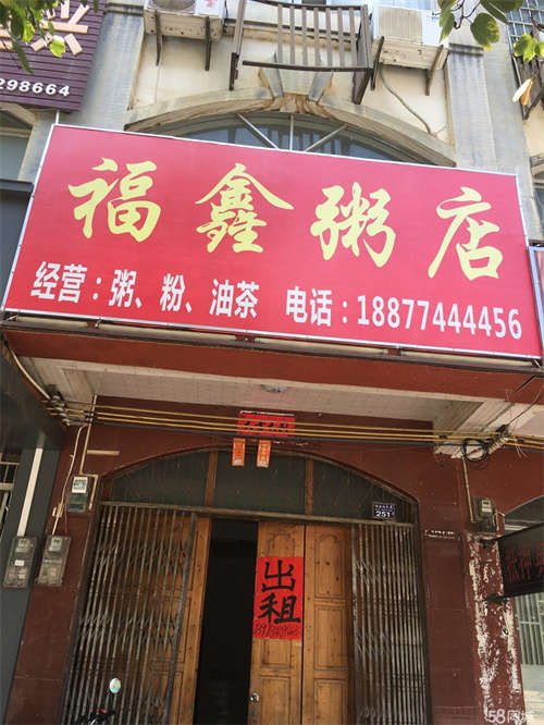 出租房子四正，临街商铺。