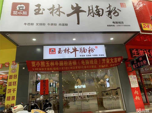 出租现经营菜小熊玉林牛腩粉，因没有人手！特转让