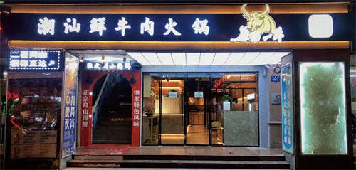 火锅店转让