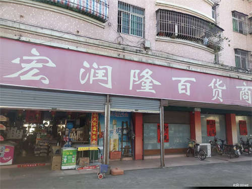 出租位于新圩繁华地段 原商场已营业十多年 客流稳定