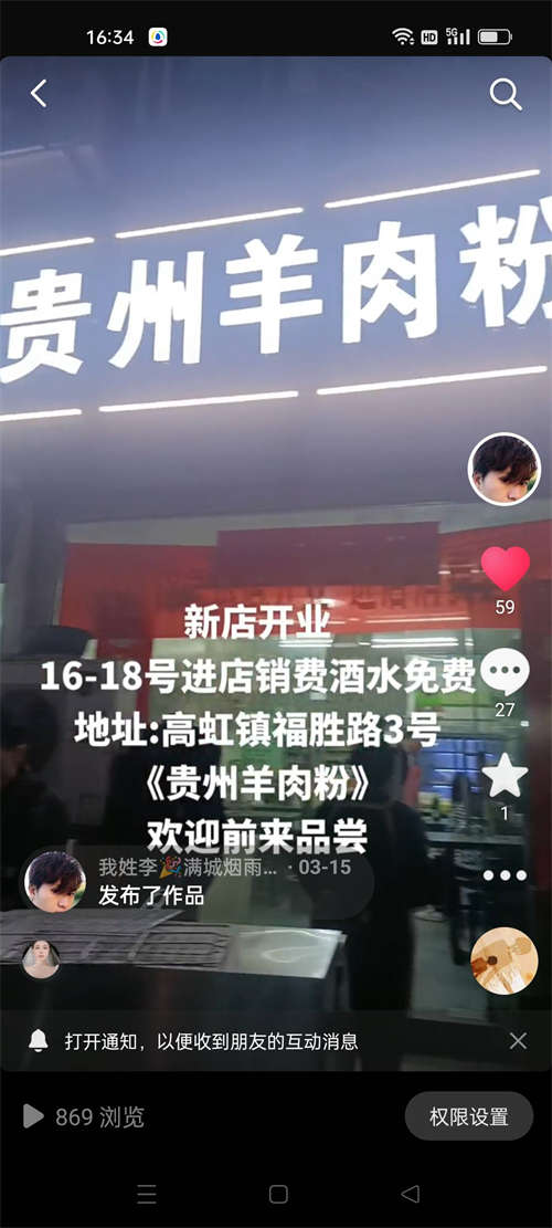 高虹镇，福胜路3号，老贵阳美食