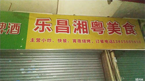 出租旭日玩具厂对面主街旁饭店招租转让