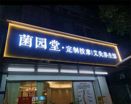 可以做美容美发，养生，诊所，饭店，宠物店…
