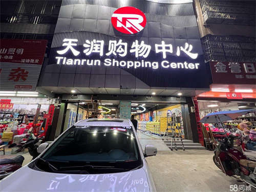 出租天润购物中心临街商铺
