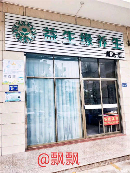 出租海沧未来海岸附近 养生馆 招合租或合作 可注册公司或个体户