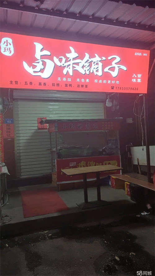 出租点头菜市场后排临街门店