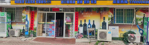 出租由于其他生意没时间打理，酒庄转让，有意者电话联系