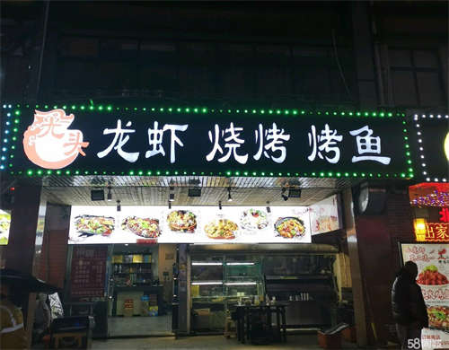 出租成熟地段夜宵一条街，证件设备齐全，无转让费，接手即可营业