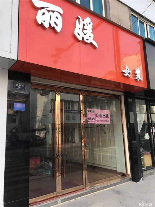 出租武康镇贵和街197号商铺