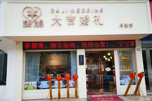 出租婚庆店面 装修精致 见面详谈