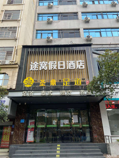 出租之前一直是租出去做足浴