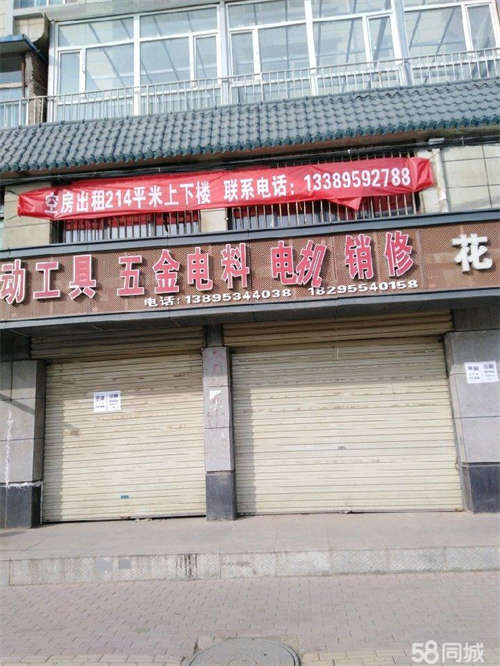 出租上下楼，面积大，交通方便，可做任何生意。