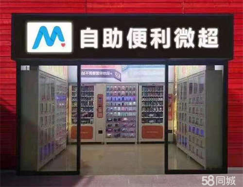 出租新余24自动售货微超，月收伍到八仟较稳定，招意向合作开店