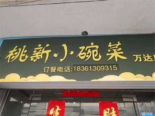 出租快餐店转让出租，靠近万达广场这边