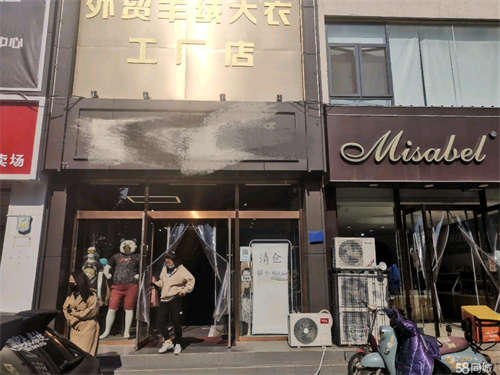 出租临街商铺，现经营服装店，有意者面谈