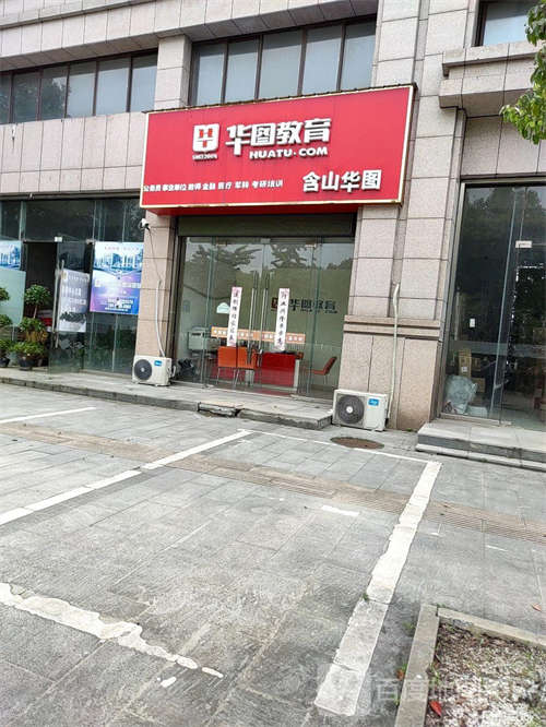 出租转让含山玉龙公园（县政府对面）  华图教育含山分校 门面