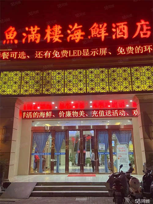 出租中央花园4号楼鱼满楼海鲜酒店