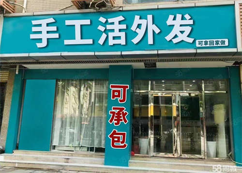 出租湘西有手工活外发加工，欢迎来电咨询，合作共赢