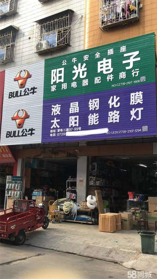 出租家电城商圈内，批发兼零售