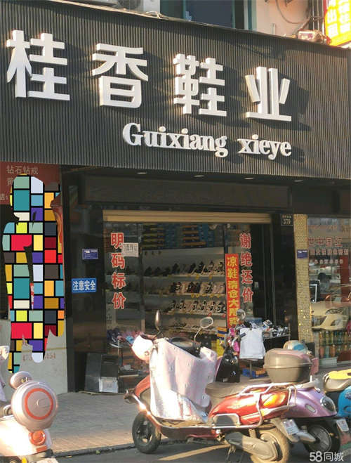出租东街鞋店旺铺转让出租