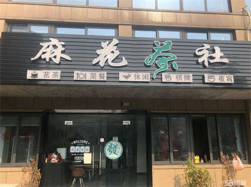 出租茶楼棋牌，设备齐全，全新装潢
