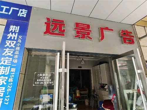 出租荆州义乌小商品旺铺招租