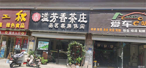 出租一楼茶叶店，或者洗车房，加二楼棋牌室转让