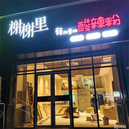 出租转让，因家里原因需转让
